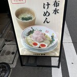 つけめん金龍 - 