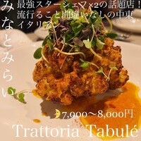 Trattoria Tabule - 