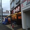 中華そば 麺や食堂 本店