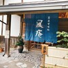 そば処 風庵
