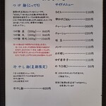 麺処 駒繋 - メニュー　2023.11