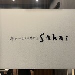 牛ひつまぶし専門 sakai - 