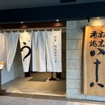 割烹蒲焼 横浜八十八 NEWoMan横浜店 - 