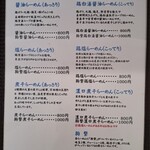 麺処 駒繋 - メニュー　2023.11