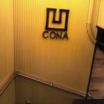 CONA - 入口