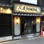 入鹿TOKYO - 