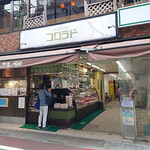 肉と惣菜の堀田 - 