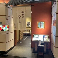 喜扇亭 名古屋ミッドランドスクエア店 - 