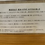 つけそば 神宮寺 - 