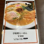 麺匠 大黒 - おすすめメニュー♪