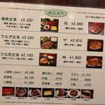 うな茂 - メニュー。