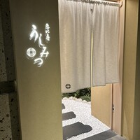 恵比寿 うしみつ - 