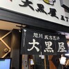 成吉思汗 大黒屋 五丁目店