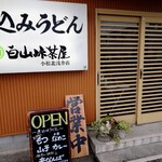 Hakusan Touge Chaya - 