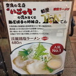 麺屋ＴＥＮ - 