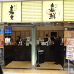 Uogashi Ryourikasen - 嘉鮮の店舗入口です。向かって左側の嘉文と並んでお店を構えてみえます。