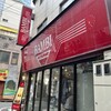 バンビ 四谷店