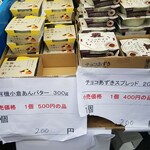 キッチン ブルー グローブ - あんバター、スプレッドがお得！？