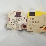 キッチン ブルー グローブ - チョコあずきスプレッド、小倉あんバター