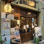Yakiton Enya - 店舗