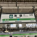 Yakiton Enya - 池袋駅