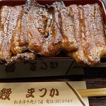 うなぎのまつ嘉 - 