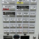 魔皿カレー - 券売機