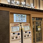 駅そば そば処中山道 エキュート大宮ノース店 - 