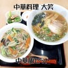 Chuugoku Ryouritai Shou - 中華飯セット