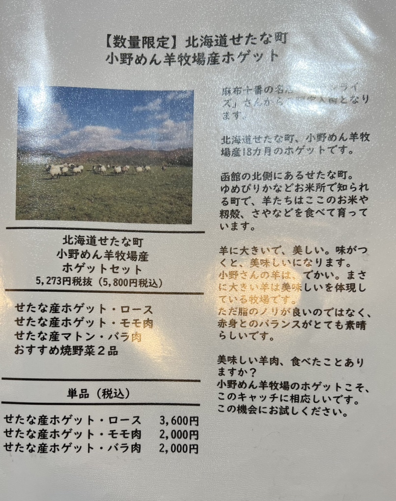 メニュー写真 : 【閉店】えびす鐵玄 （てつげん） - 月島/ジンギスカン | 食べログ