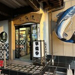 魚健 - 【2023.11.11(土)】店舗の外観