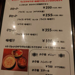 ハンバーグ・ステーキ&J - メニュー