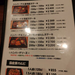 ハンバーグ・ステーキ&J - メニュー