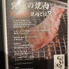 片面炙り焼肉 じゅう兵衛 GOKINJO