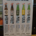 寿司・うなぎ 羽子吾 - おすすめの日本酒②