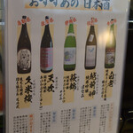 寿司・うなぎ 羽子吾 - おすすめの日本酒①