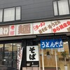立喰い生麺 香春バイパス店