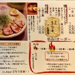 広島つけ麺 ぶちうま - メニュー1