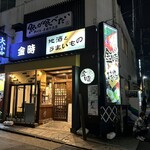 Izakaya Kintoki - 