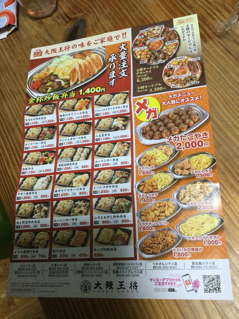 メニュー写真 : 大阪王将 つかざんシティ店 - 安里/餃子 | 食べログ