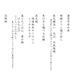 うかい鳥山 - 2023.11.11「いろり炭火焼 牛コース」メニュー表