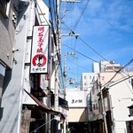 Akashi Tamago Yaki Nakana Ka - お店の看板