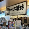 らーめん二男坊 博多デイトス店