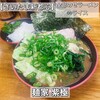 麺家 紫極