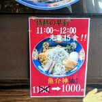 東京煮干屋本舗 中野本店 - 