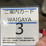 Wagyuu Horumon Waigaya - 