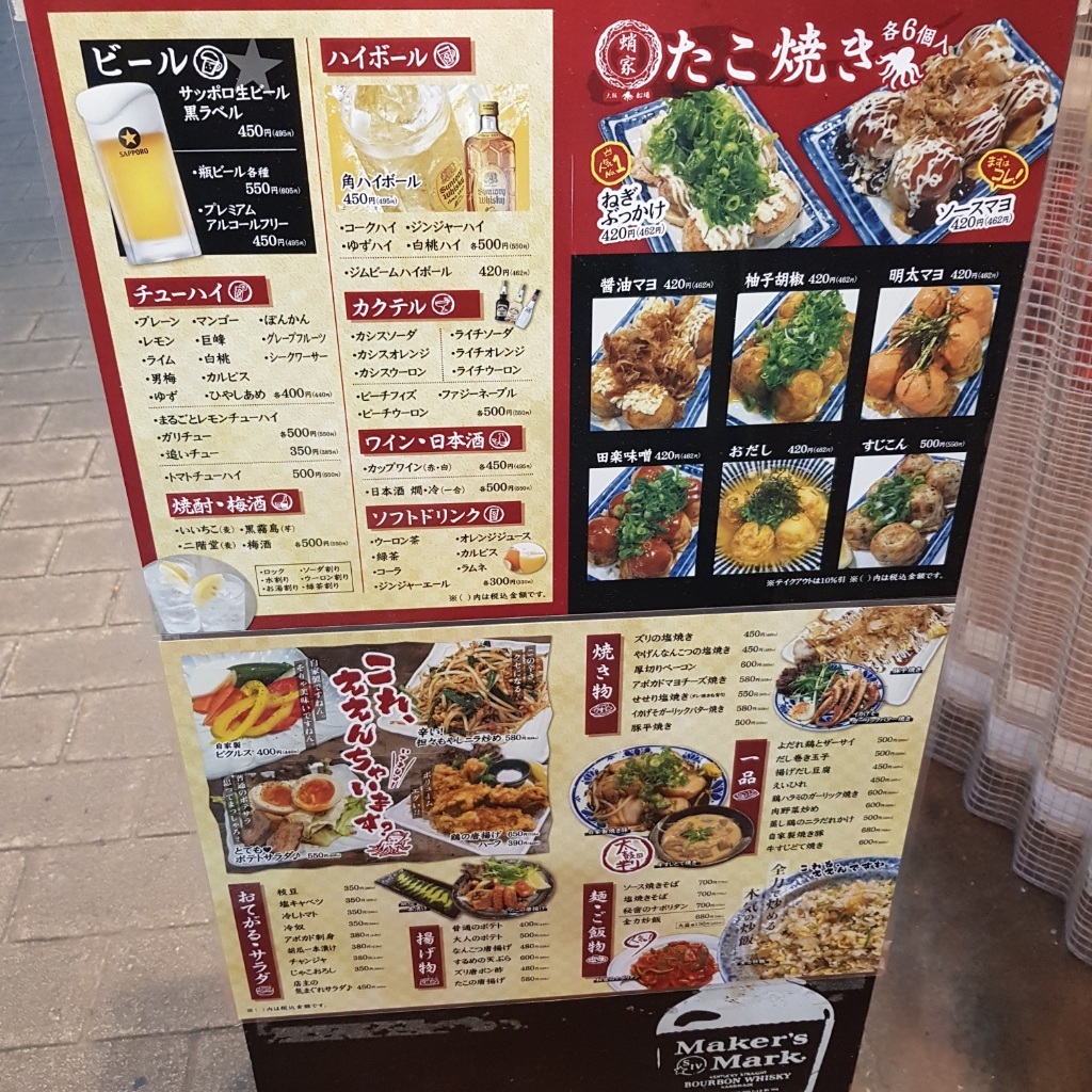 メニュー写真 : 蛸家 石橋店 - 石橋阪大前/居酒屋 | 食べログ