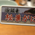 大宮 甲羅本店 - 