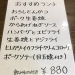 ニューかわぎし - ランチメニュー