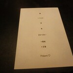 Maison de Fujii - メニュー